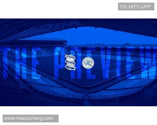 伯明翰主场迎战女王公园巡游者球队争夺英冠积分榜关键战役