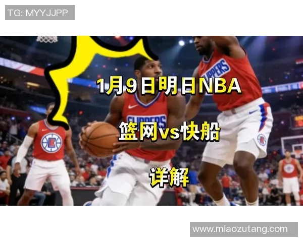 快船与篮网激战正酣1月23日精彩对决引发球迷热议