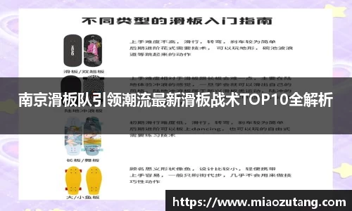 南京滑板队引领潮流最新滑板战术TOP10全解析